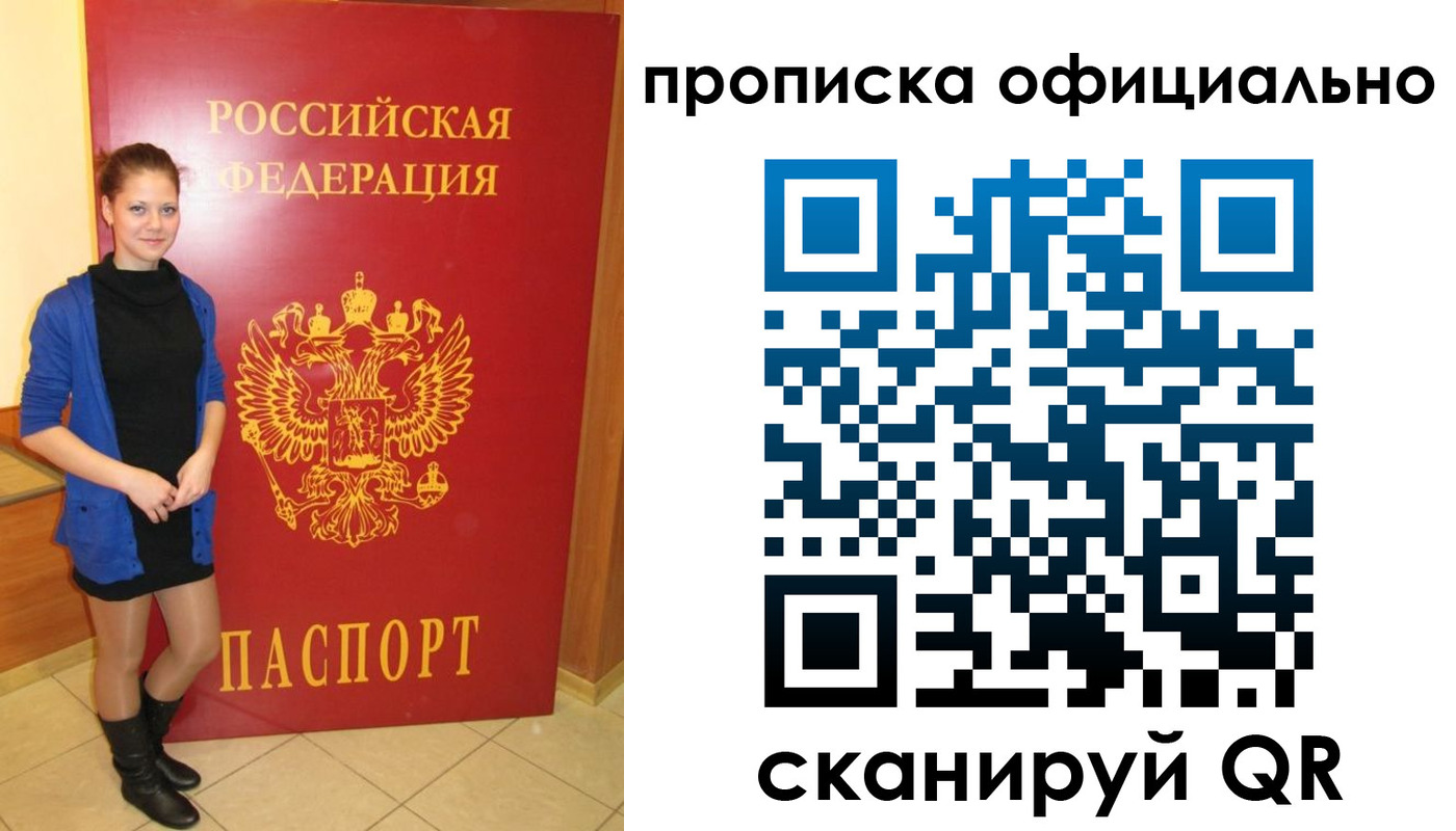 временная регистрация надежно в Мирном