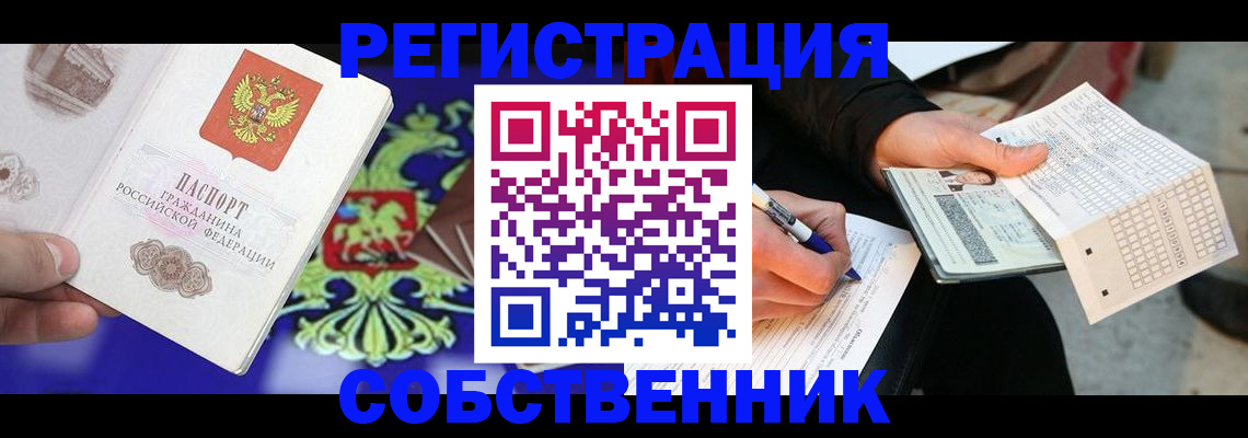 временная регистрация в квартире в Мирном