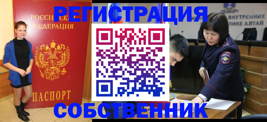 прописка регистрация в Мирном