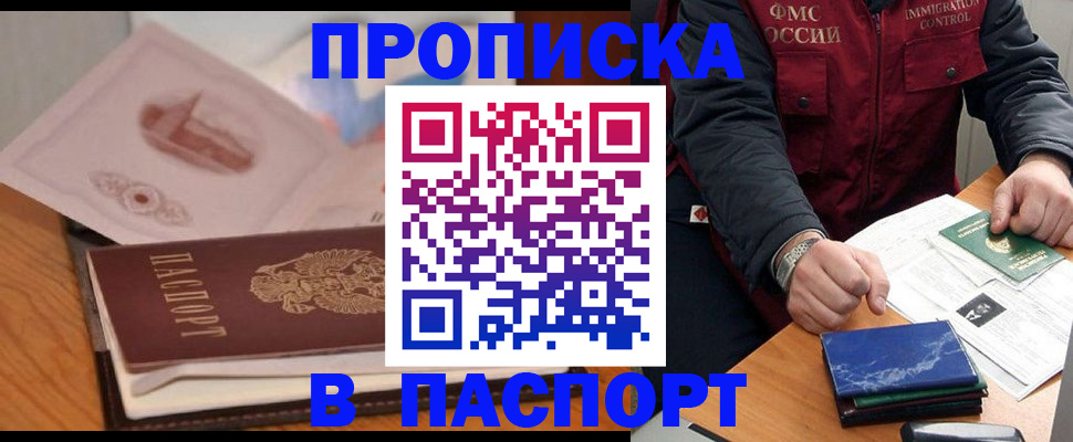 временная регистрация адрес в Мирном