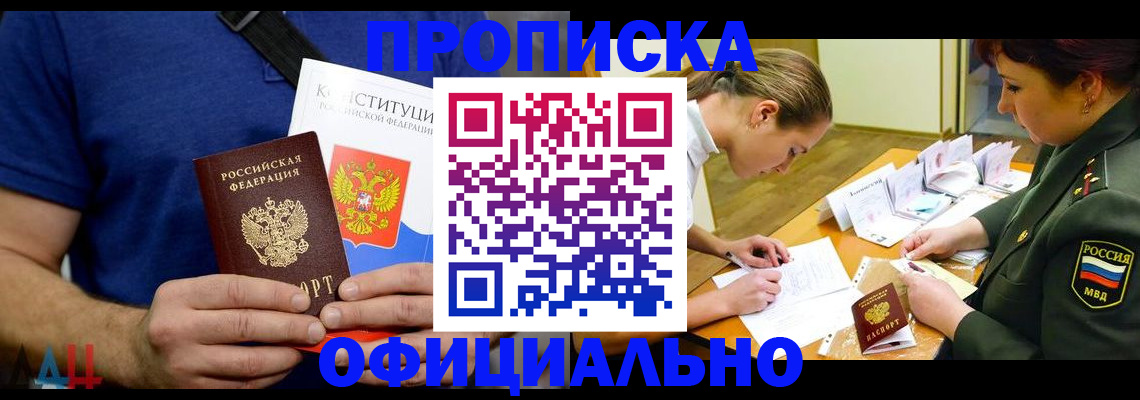 временная регистрация для всех в Мирном